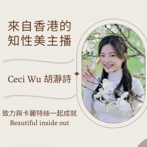 Ceci Wu 胡瀞詩